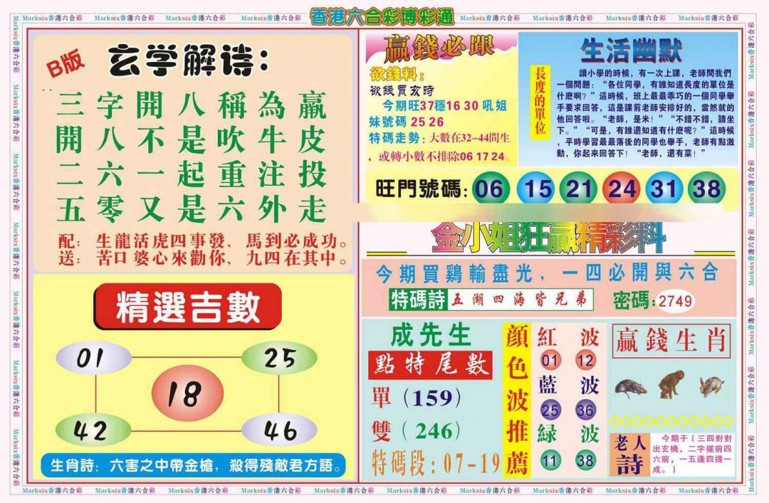 六合彩124期博彩通B(新图)