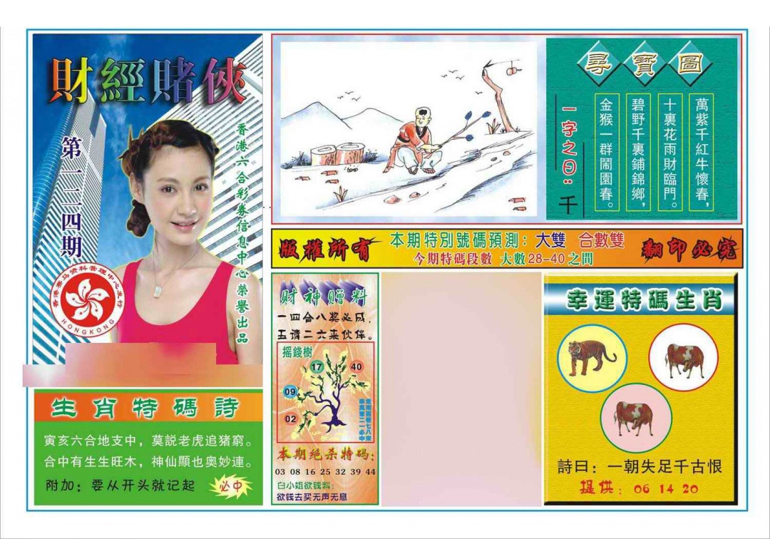 六合彩124期财经赌侠(新图)