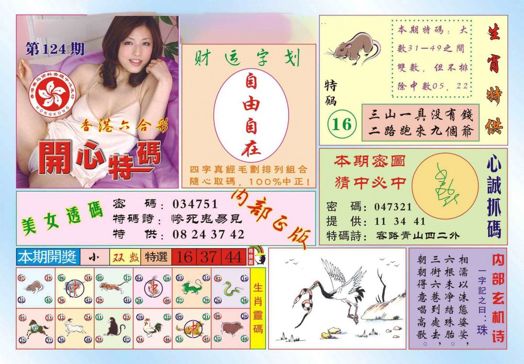 六合彩124期香港开心特码(新图)