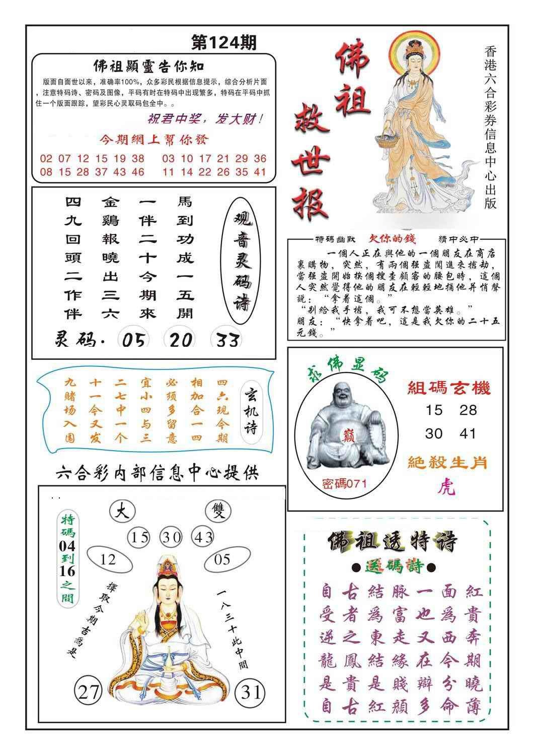 六合彩124期佛祖救世