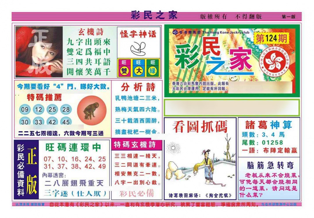 六合彩124期彩民之家A（新图）