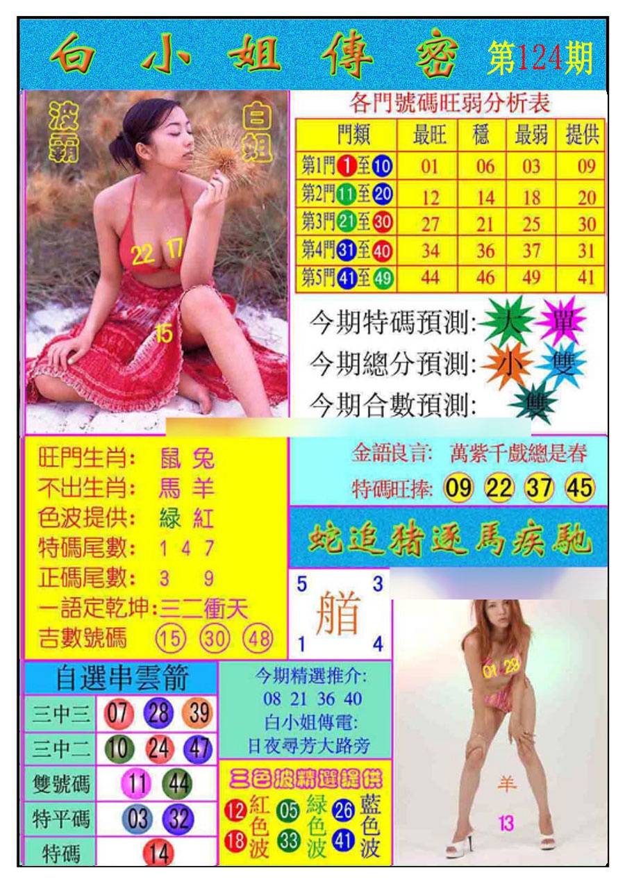 六合彩124期白小姐传密