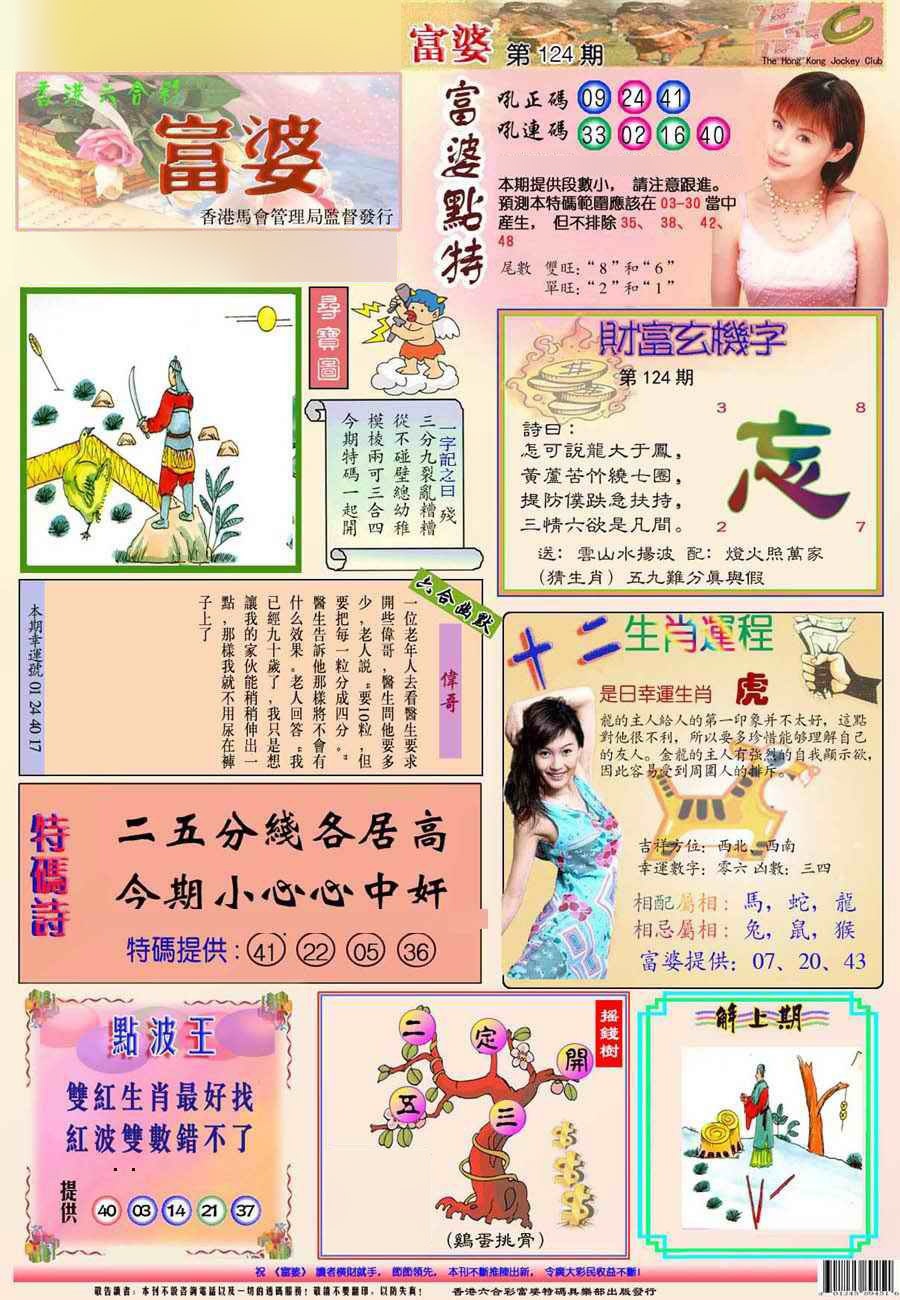 六合彩124期富婆