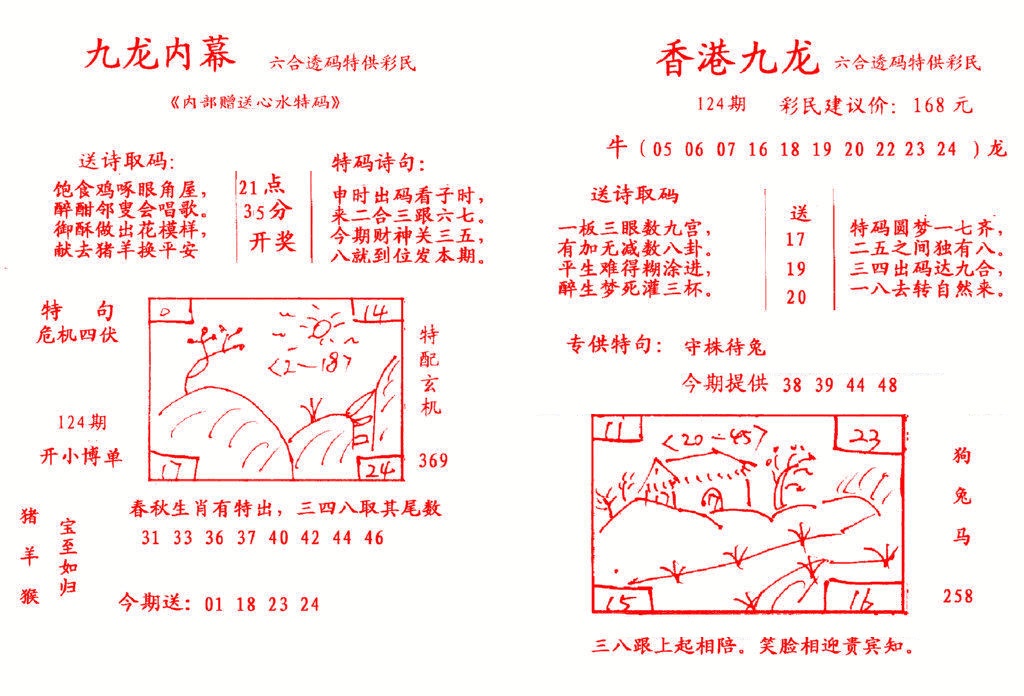 六合彩124期九龙内幕
