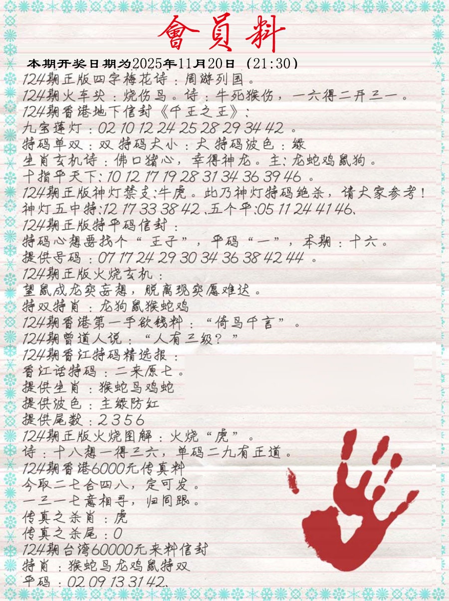 六合彩124期会员料