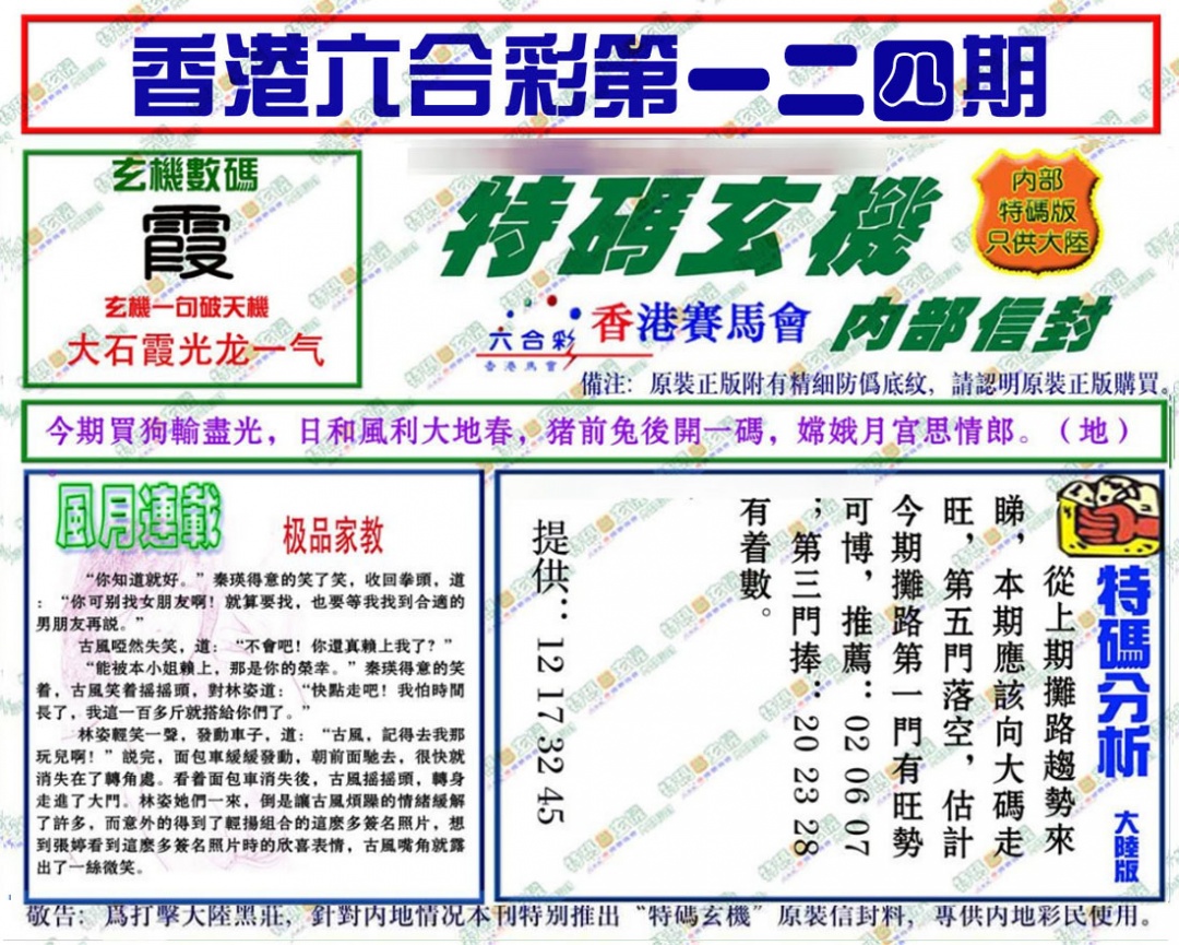 六合彩124期特码玄机