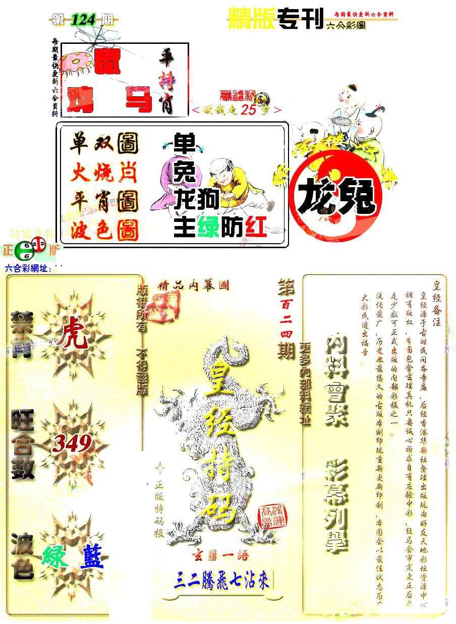 六合彩124期精版专刊