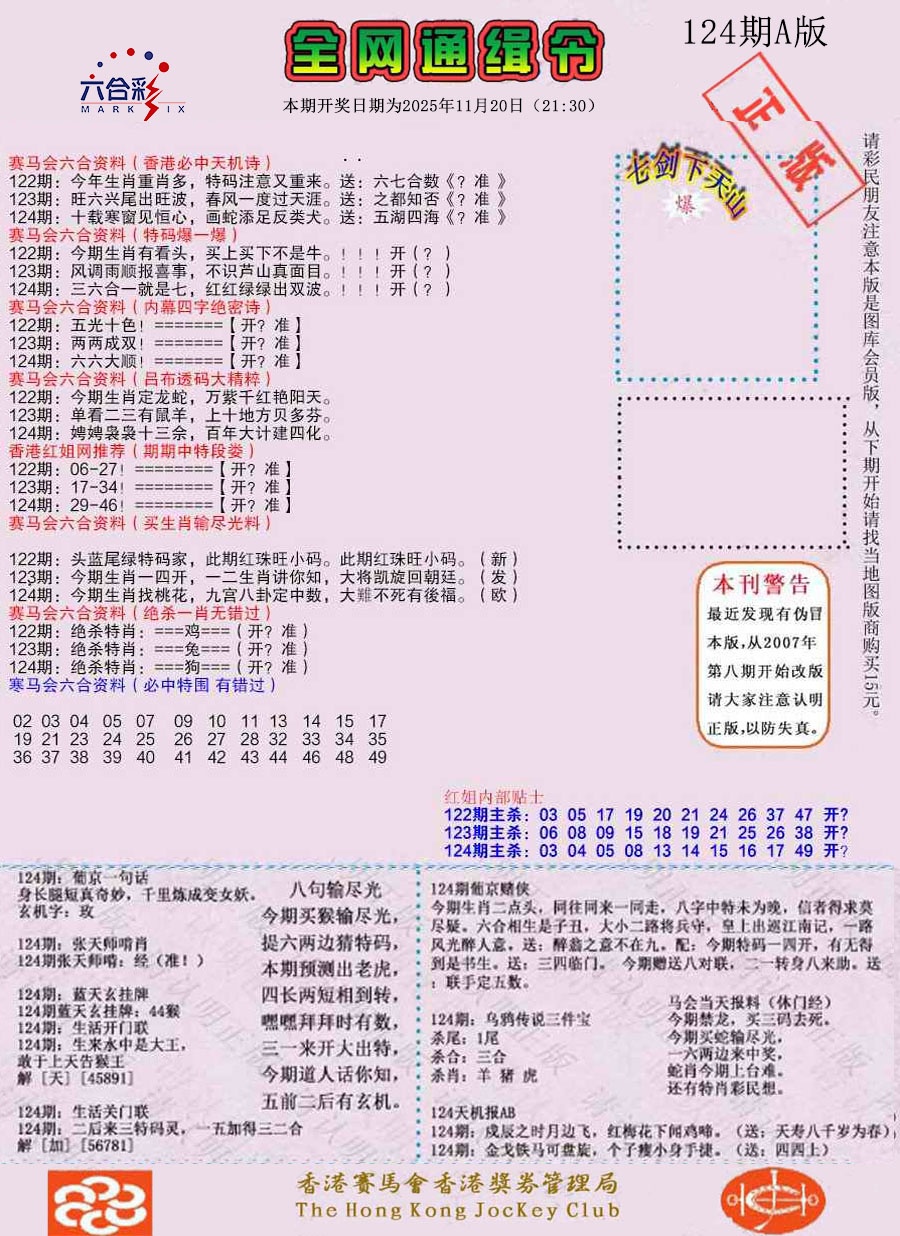 六合彩124期通缉令-1（老版）