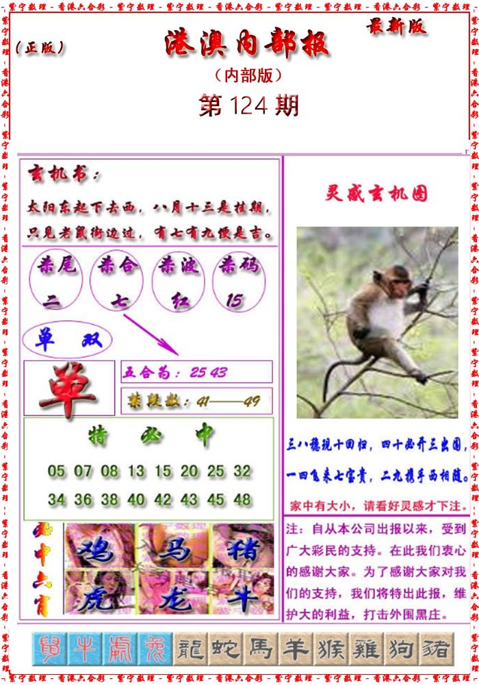 六合彩124期港澳报
