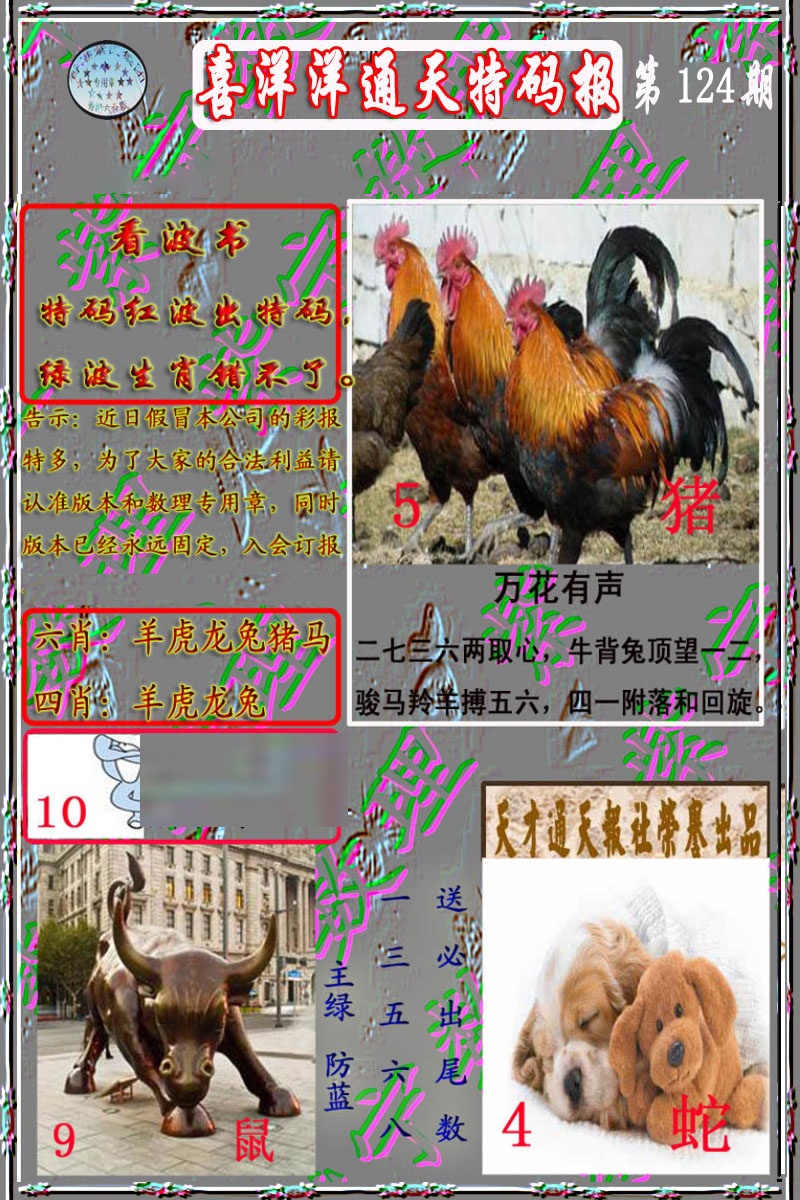 六合彩124期洋通报