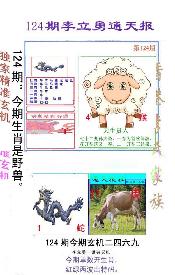 六合彩124期李立勇通天报