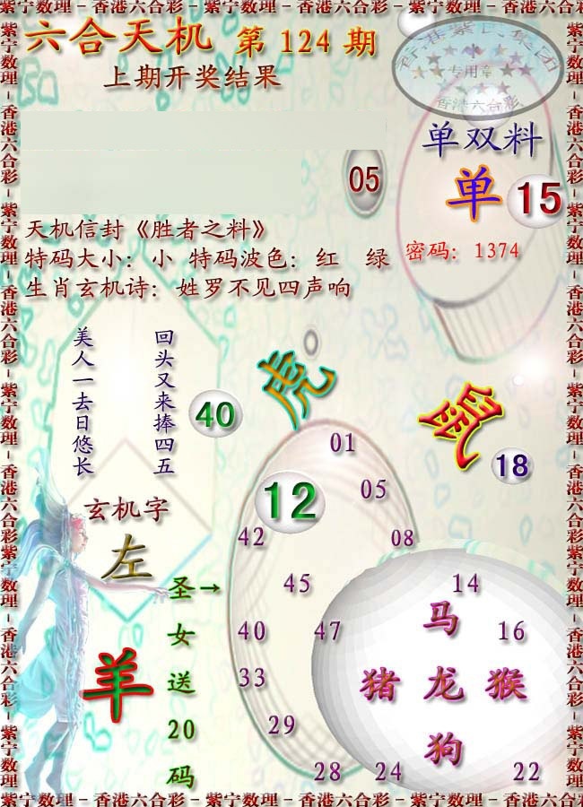 六合彩124期天机报
