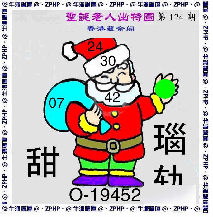 六合彩124期牛派圣诞报