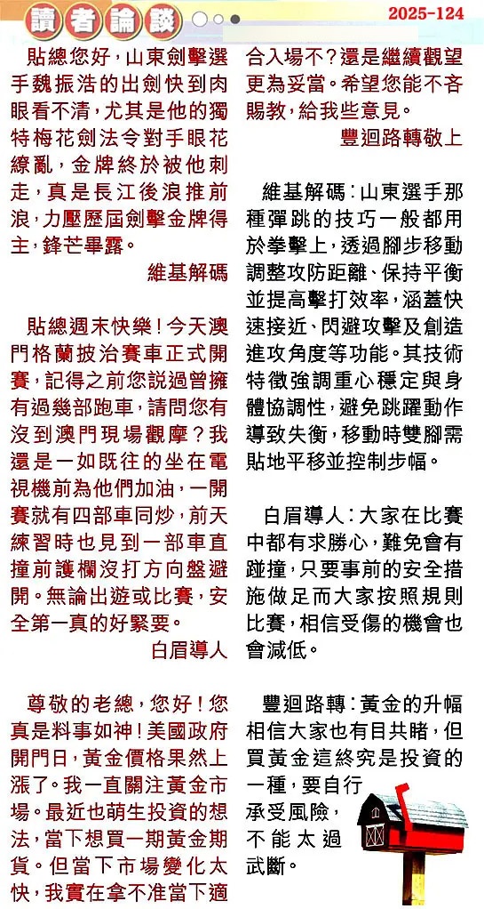 六合彩124期读者论坛