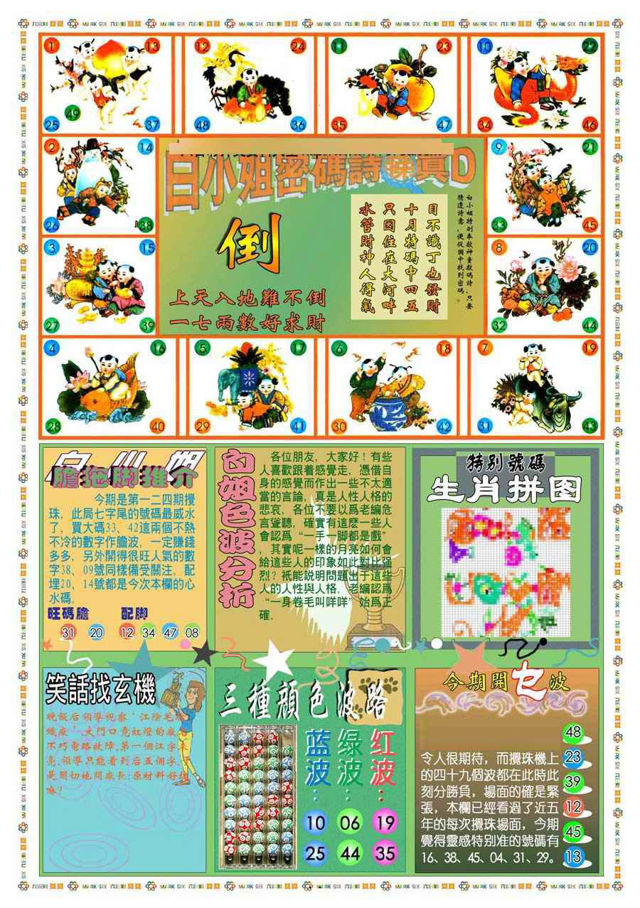 六合彩124期(新版)白小姐祺袍B