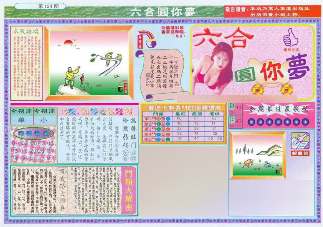 六合彩124期(新版)六合圆你梦A