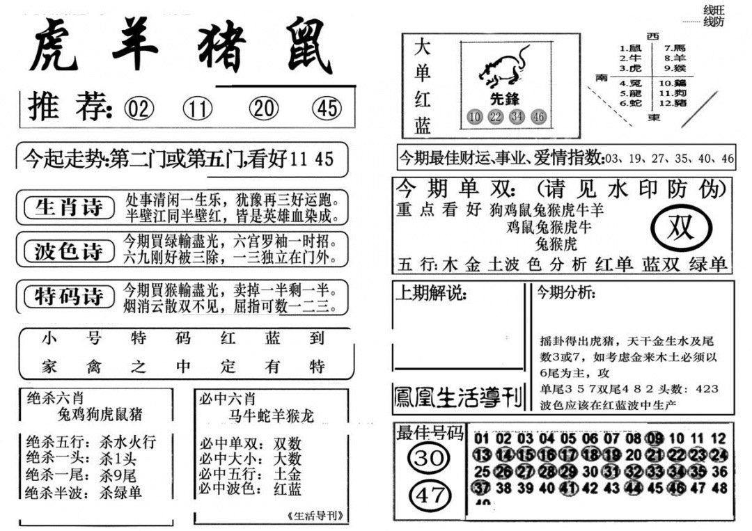 六合彩124期生活快报(新料)