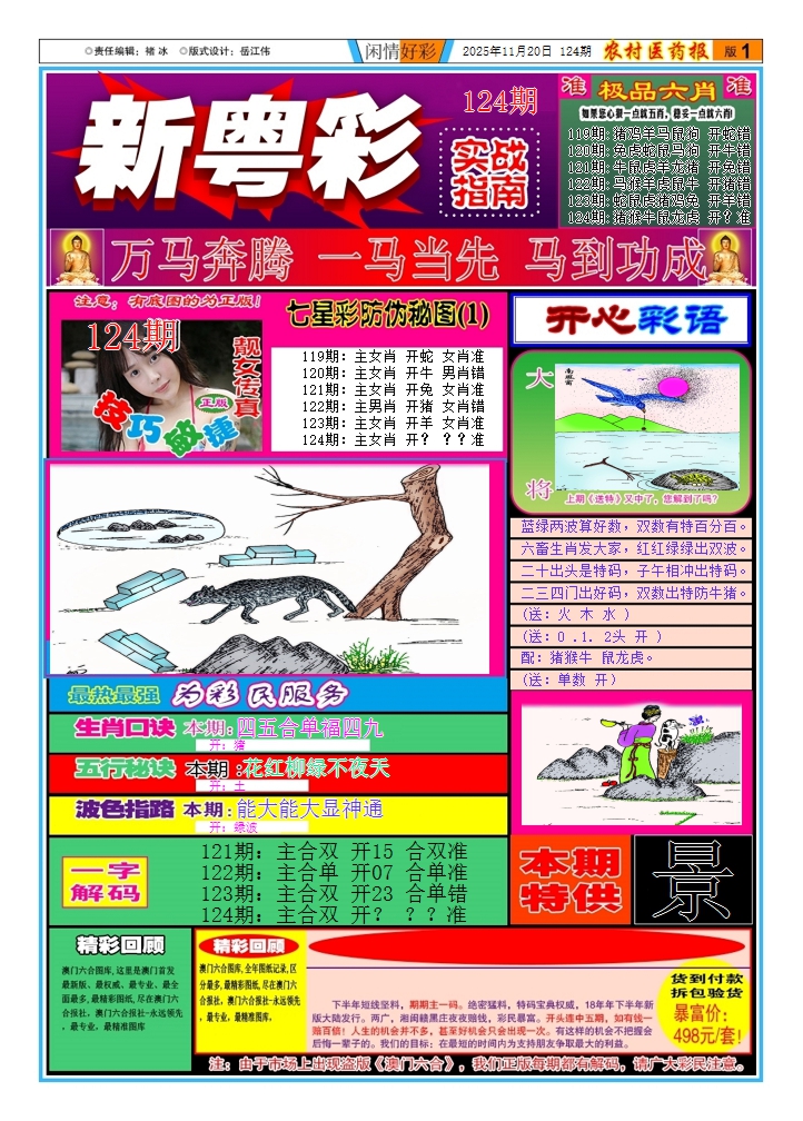 六合彩124期新粤彩1