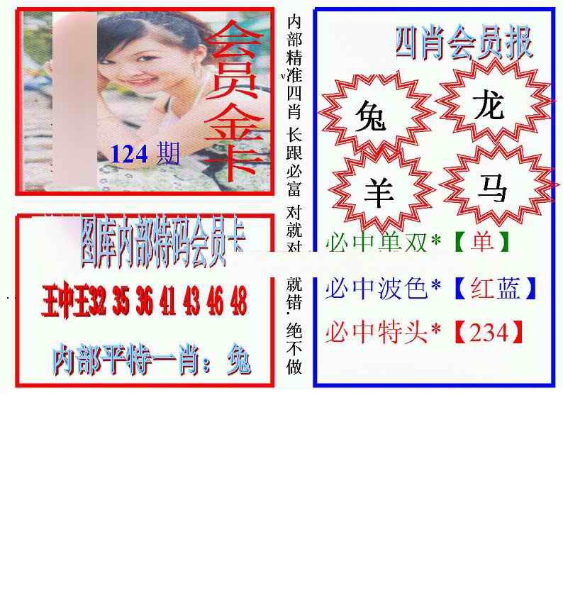 六合彩124期马经四肖会员报(新图)