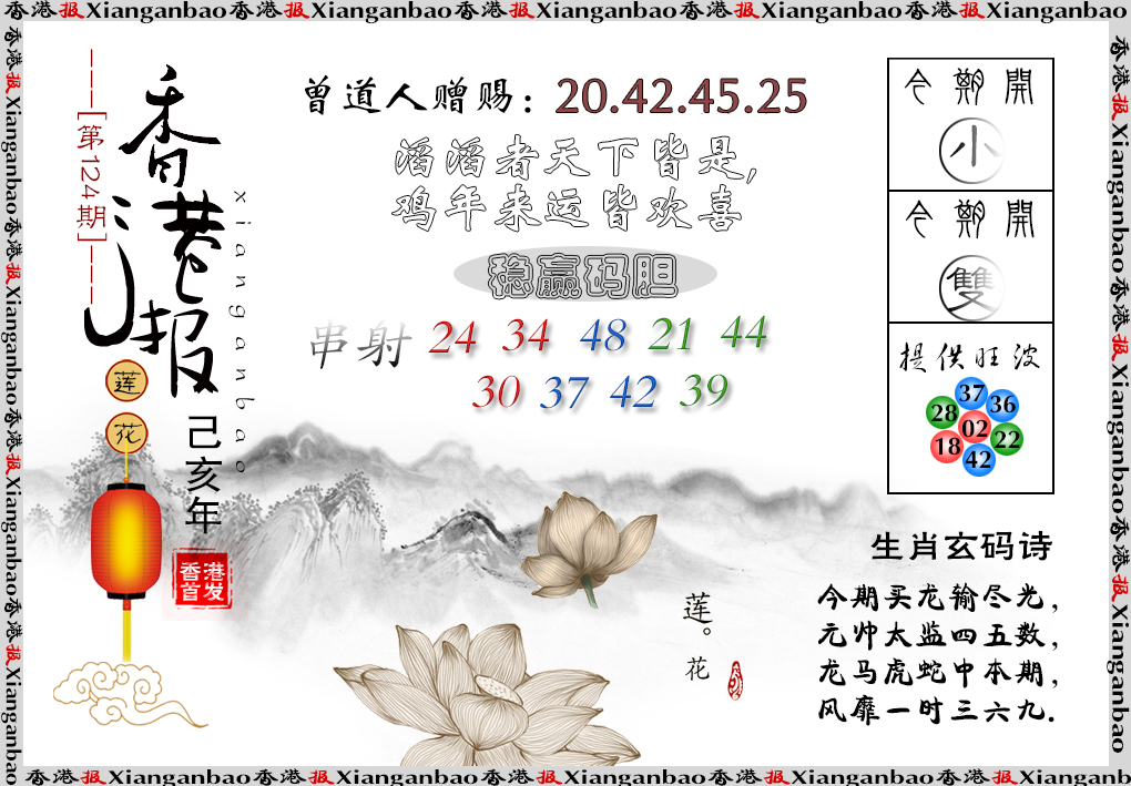 六合彩124期香港报莲花篇