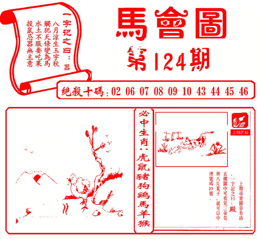 六合彩124期马会图