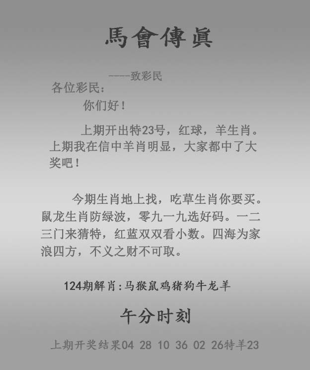 六合彩124期马会传真报