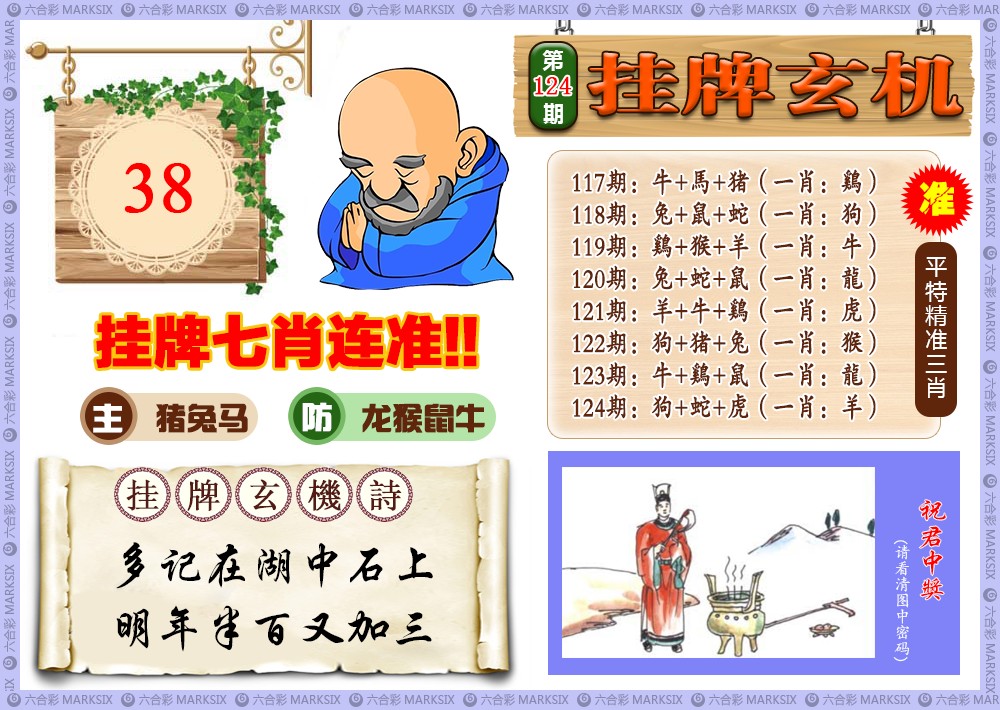六合彩124期挂牌玄机(新图)