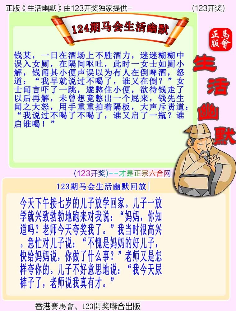 六合彩124期马会生活幽默
