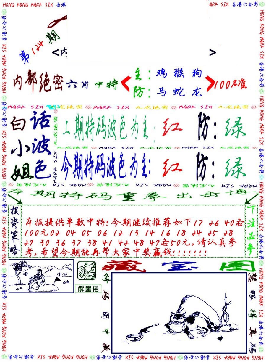 六合彩124期九龙密报