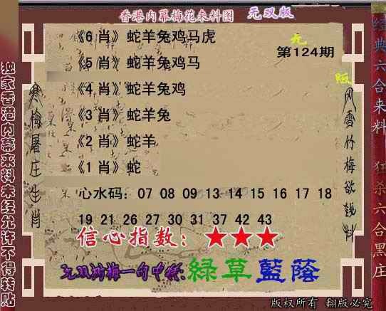 六合彩124期独家梅花来料