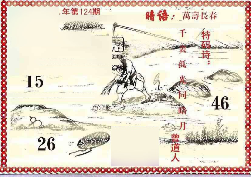 六合彩124期早开先生暗语