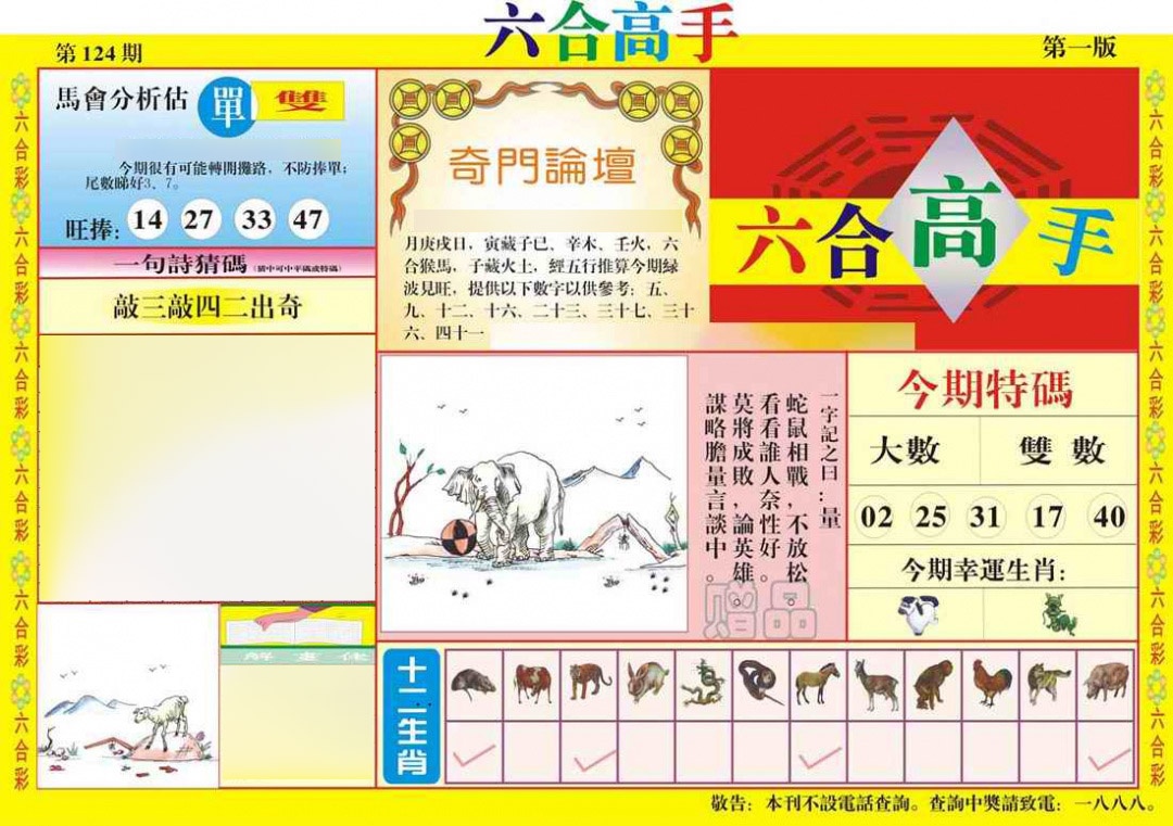 六合彩124期六合高手A
