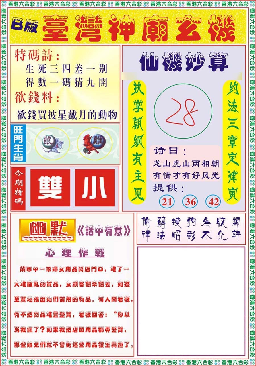 六合彩124期台湾神庙B