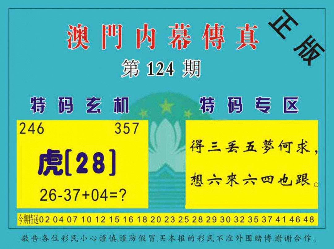六合彩124期澳门内幕传真