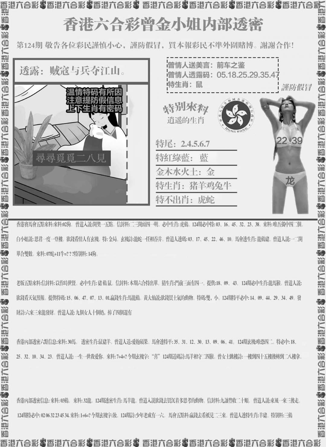 六合彩124期五点来料