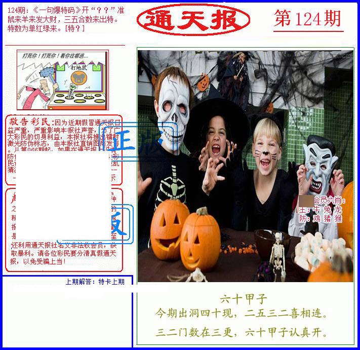 六合彩124期另通天报
