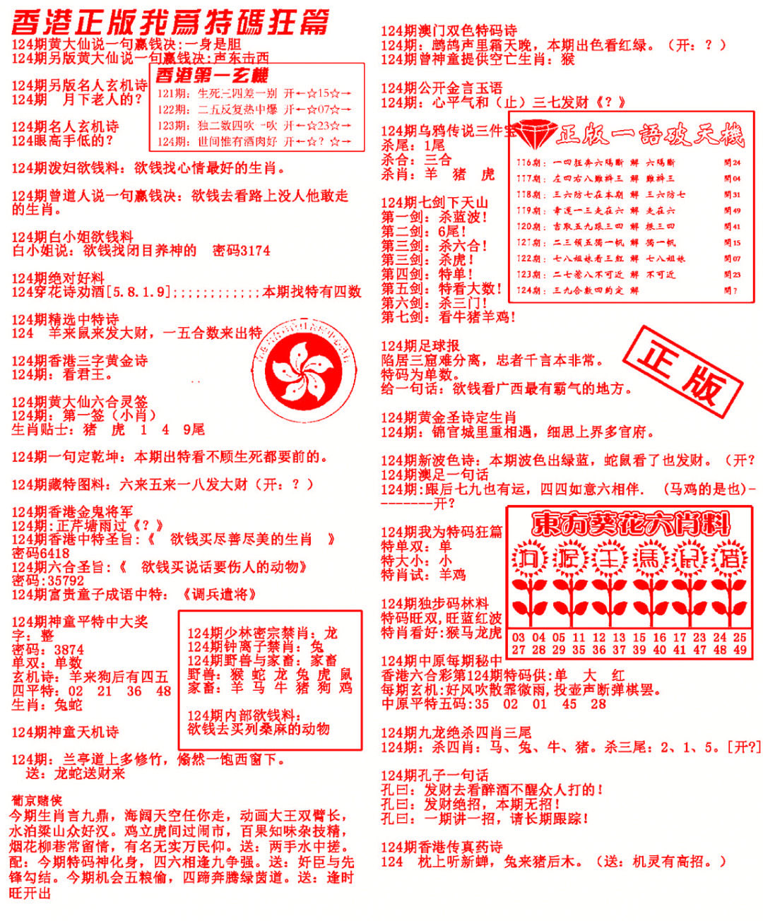 六合彩124期我为特码狂篇