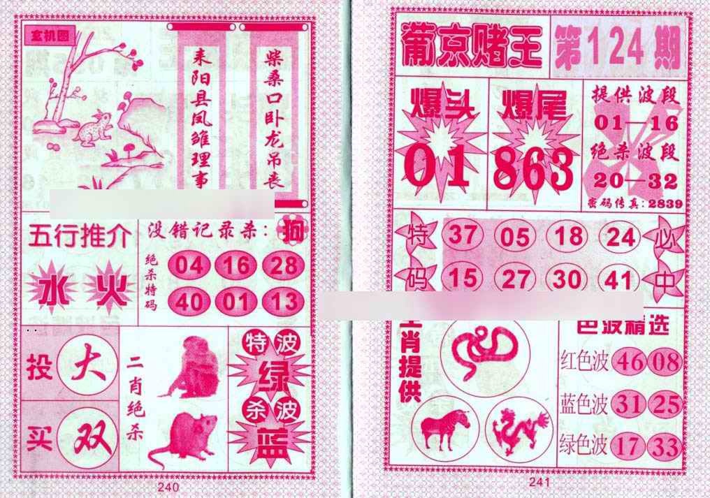 六合彩124期葡京赌王