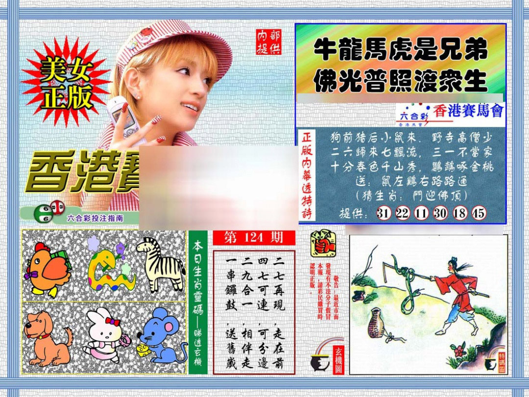 六合彩124期内幕透特