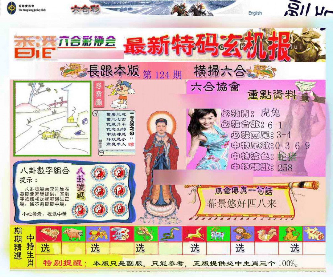 六合彩124期九龙内幕玄机报