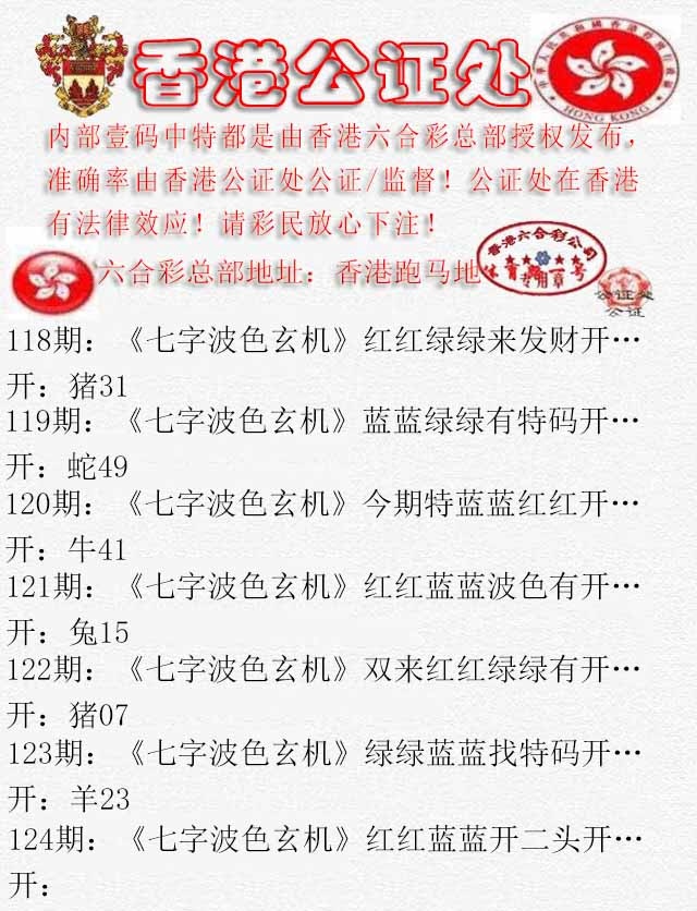 六合彩124期香港公证处2