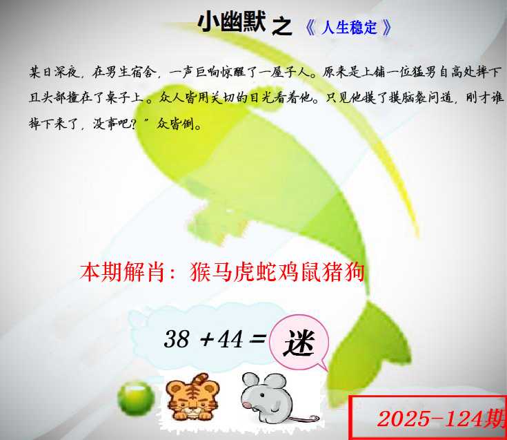 六合彩124期幽默玄机