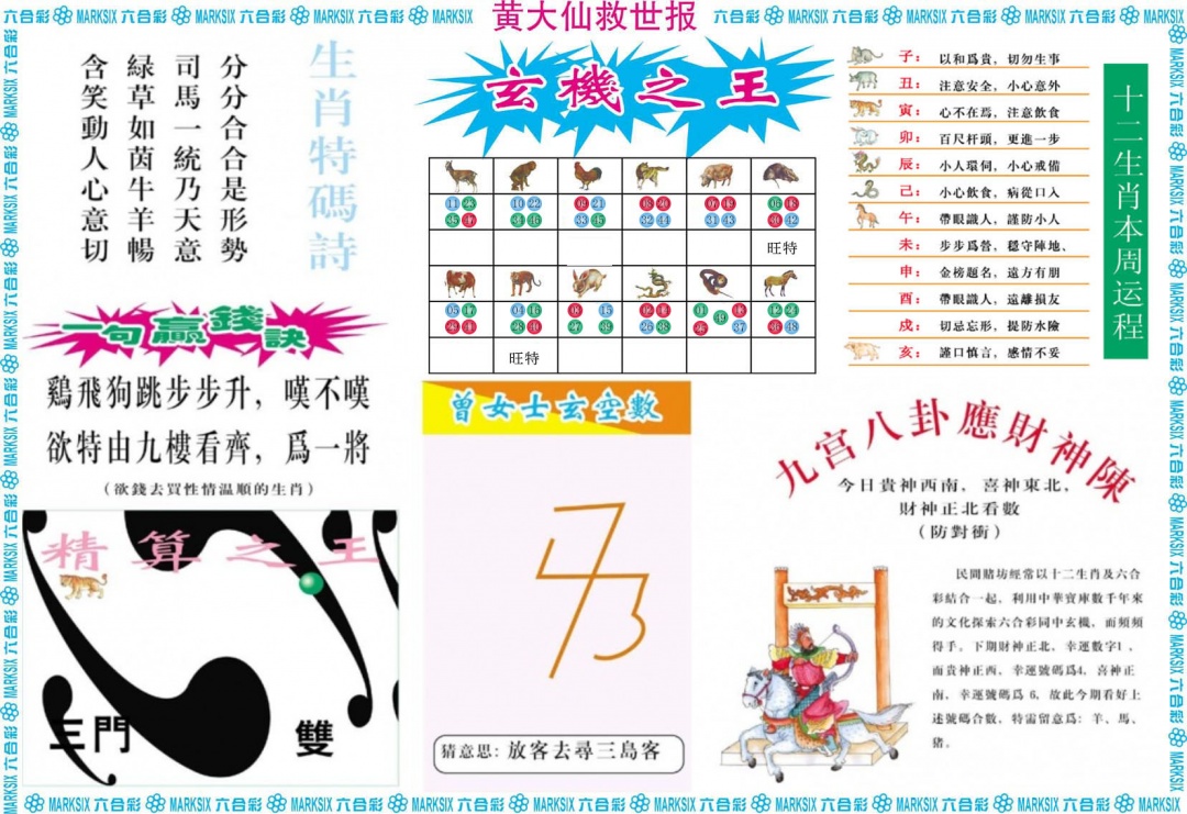 六合彩125期黄大仙救世B