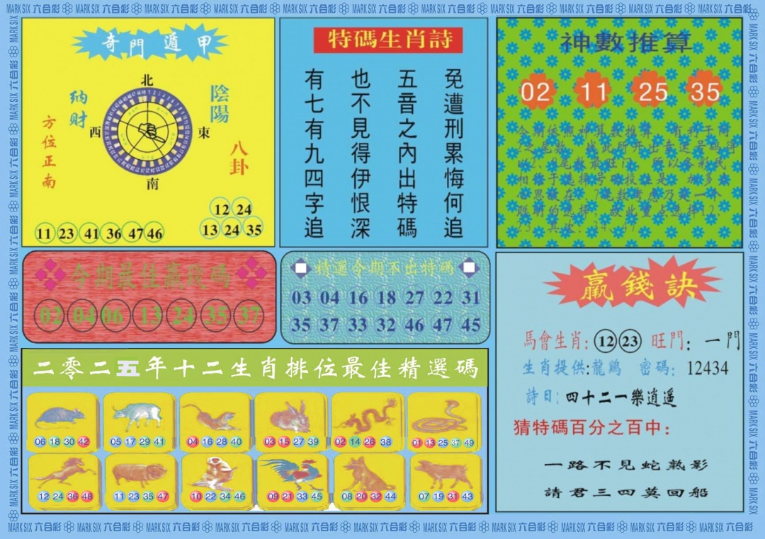 六合彩125期黄大仙灵码B