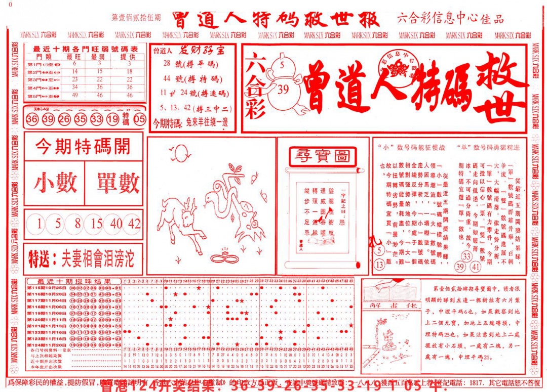 六合彩125期曾道人特码救世A