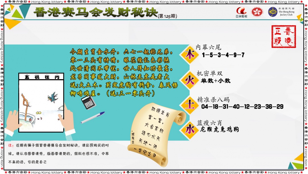 六合彩125期发财秘诀