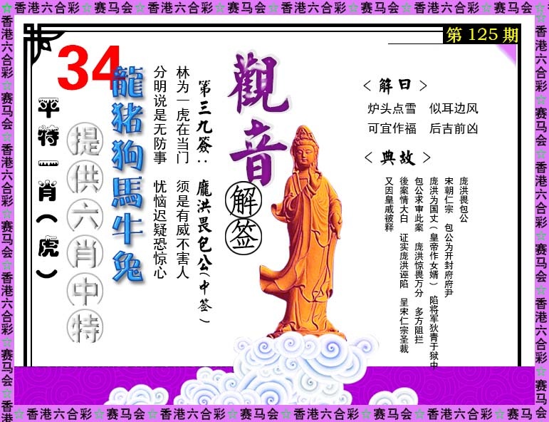 六合彩125期观音解签