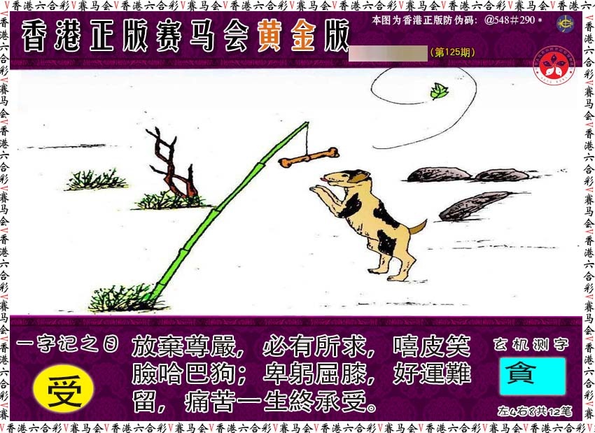 六合彩125期赛马会黄金版