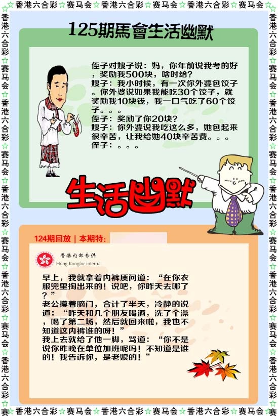 六合彩125期新生活幽默