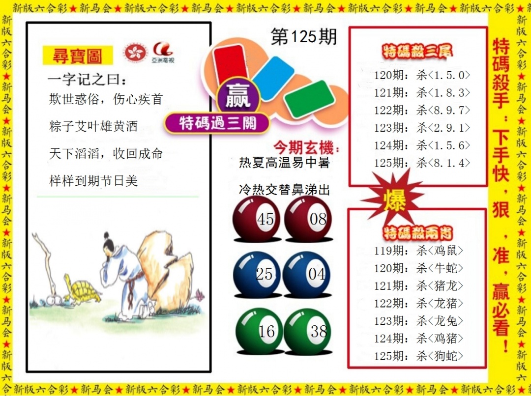 六合彩125期特码过三关